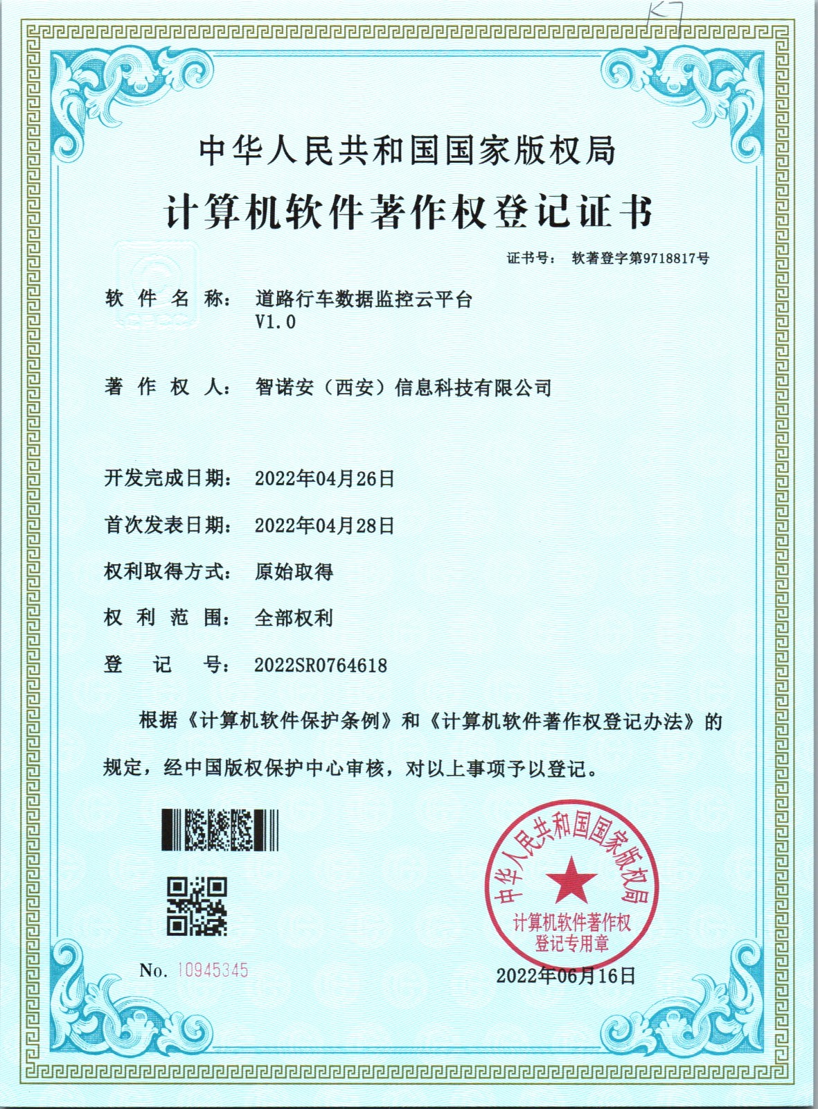 道路行車數(shù)據(jù)監(jiān)控云平臺(tái)