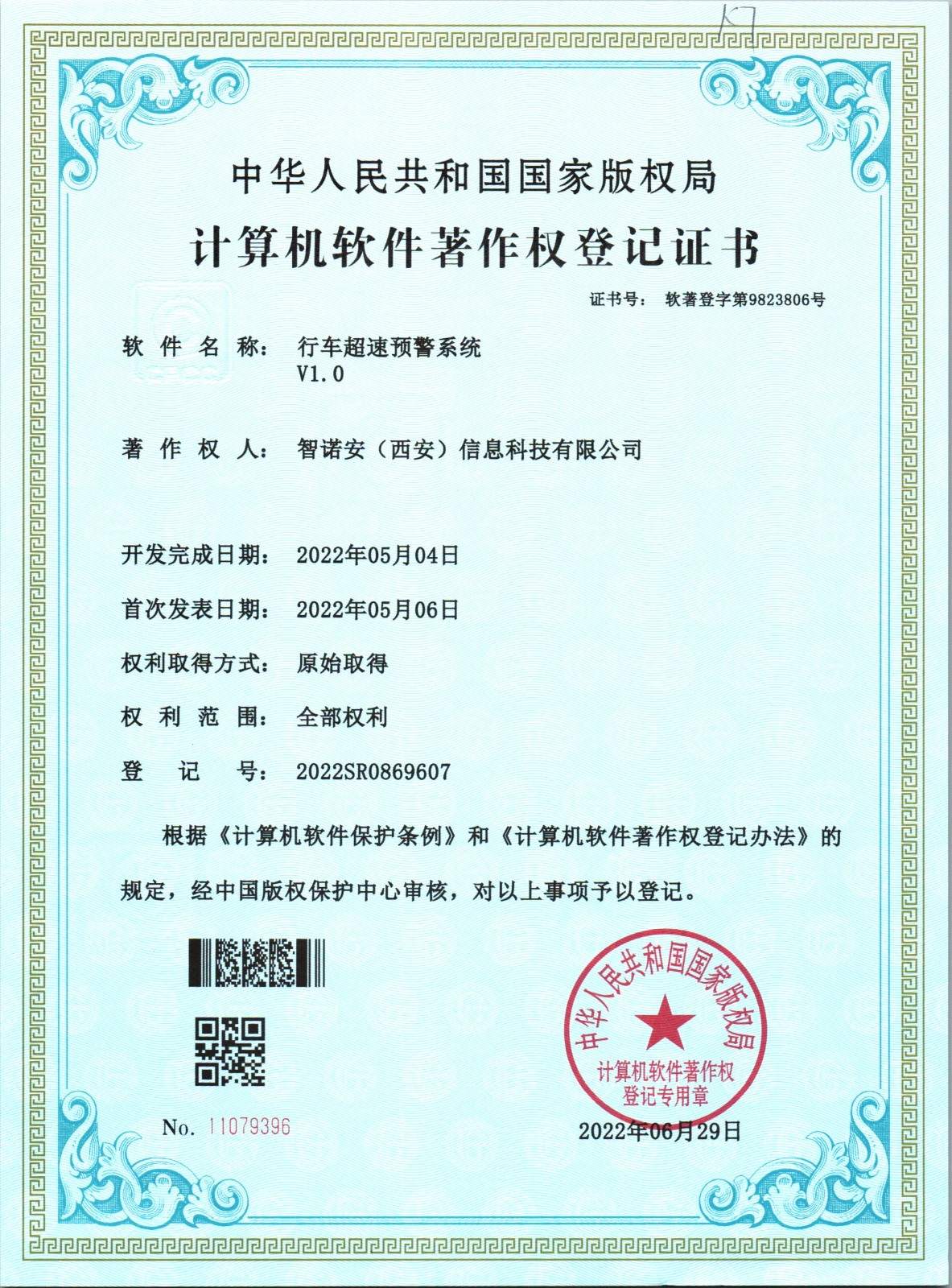 行車超速預(yù)警系統(tǒng)
