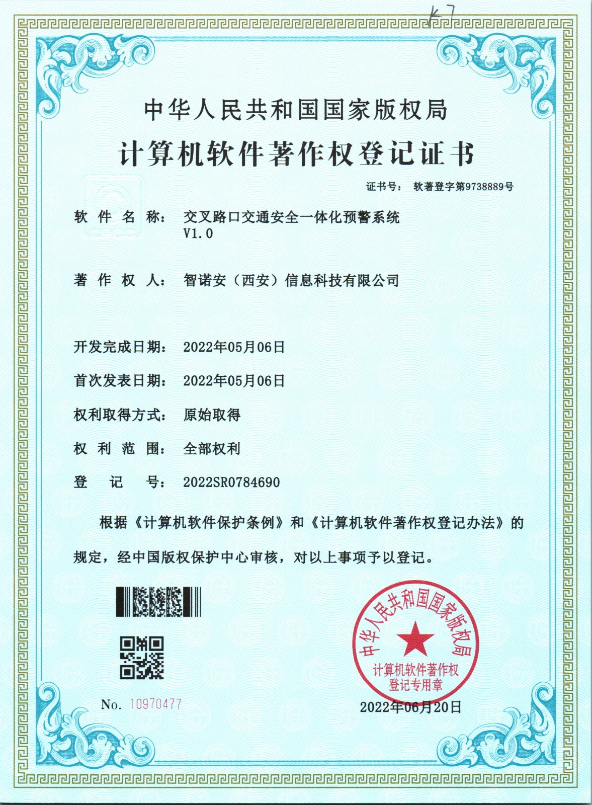 交叉路口交通安全一體化預(yù)警系統(tǒng)(圖1)