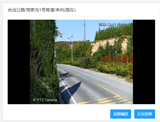 【御駕通】彎道會(huì)車預(yù)警系統(tǒng)助力合洽公路道路交通智能化管理(圖2)