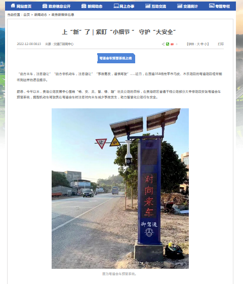 上“彎道預警系統(tǒng)”了｜緊盯“小細節(jié) ” 守護“大安全”(圖1)
