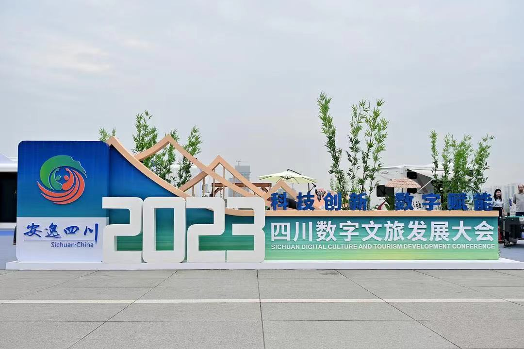 御駕通與易華錄攜手亮相2023四川數(shù)字文旅發(fā)展大會