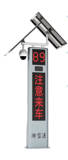 【御駕通】公路彎道盲區(qū)智能預(yù)警系統(tǒng)(圖2)
