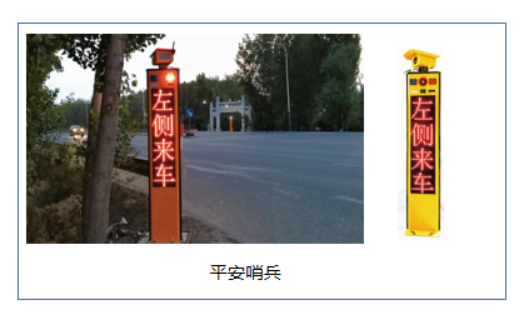 平安哨兵V2.0預警設(shè)備(圖2)
