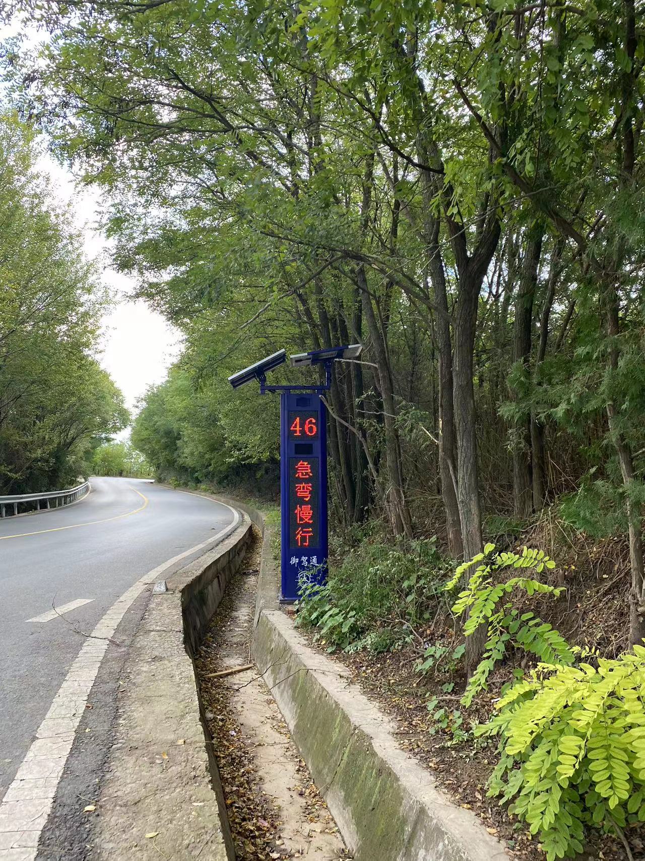 山區(qū)公路彎道安全智慧預(yù)警系統(tǒng)