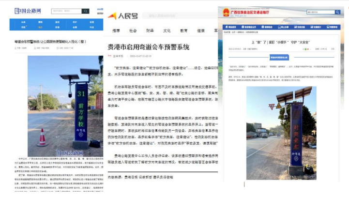 安裝【御駕通】-智慧化行車(chē)安全預(yù)警系統(tǒng)精細(xì)化提升108省道公路安全系數(shù)