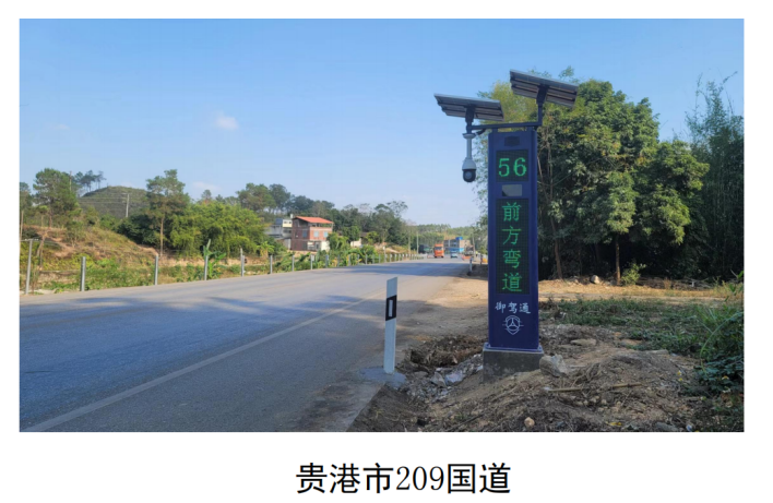安裝【御駕通】-智慧化行車安全預警系統(tǒng)精細化提升108省道公路安全系數(shù)(圖3)