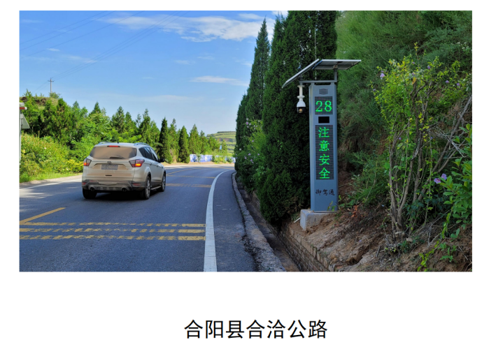 安裝【御駕通】-智慧化行車安全預警系統(tǒng)精細化提升108省道公路安全系數(shù)(圖2)