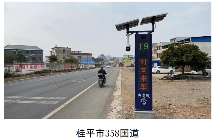 安裝【御駕通】-智慧化行車安全預警系統(tǒng)精細化提升108省道公路安全系數(shù)(圖4)